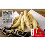 旬の鮮魚等 産キビナゴ1kg 1186221