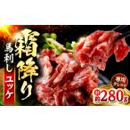 馬肉 鮮馬刺し 霜降り カルビ ユッケ 約40g×7