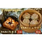 惣菜 レトルト 冷凍 シュウマイ 8個