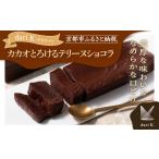 菓子 チョコレート dari K ダリケー カカオとろけるテリー…