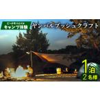 体験チケット ビーチサバイバルキャンプ体験