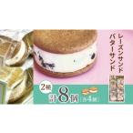 焼菓子 チョコレート クッキー レーズンサンド