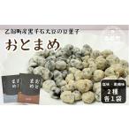 菓子 スナック 素材そのまま 黒千石大豆をポリポリ手軽に