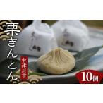 fu.... налог японские сладости каштан .... Gifu префектура средний Цу река город .... .. Taro каштан ....10 штук каштан .. каштан .... закуска кондитерские изделия японские сладости десерт конфеты F4N-1778