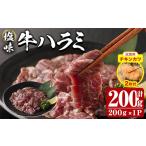 牛肉 試食用チキンカツ付 塩味 牛ハラミ 計200g