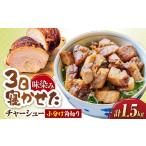ハム ソーセージ ハンバーグ 角切りチャーシュー 1.5kg