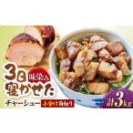 ハム ソーセージ ハンバーグ 角切りチャーシュー 3kg