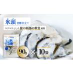 加工品等 氷頭 甘酢仕立て10袋 味の加久の屋
