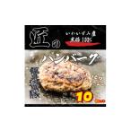 ふるさと納税 豚肉 ハンバーグ 岩手県 岩泉町 いわいずみ匠の黒豚ハンバーグ 龍泉洞黒豚100%使用 150g×10個　 岩泉町原産の銘柄豚 1619318
