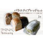 パン 食パン 高級食パン専門店 ブライヴォリー