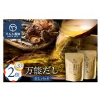 塩 だし 鰹節 だしパック 万能だし 8g