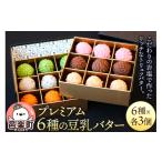 加工品等 バター BOX 18個入り