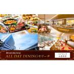 お食事券 ホテル日航姫路 ALL DAY DININGセリーナ