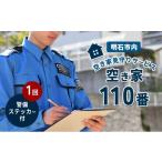 イベントやチケット等 空き家見守りサービス