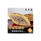 和菓子 どら焼き 猫の足あとの焼き印がかわいい