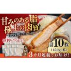 肉 揚げ物 全3回定期便 衣付き 放牧豚 とんかつ用豚肉 10枚