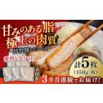 肉 揚げ物 全3回定期便 衣付き 放牧豚 とんかつ用豚肉 5枚