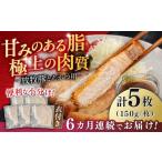 肉 揚げ物 全6回定期便 衣付き 放牧豚 とんかつ用豚肉 5枚