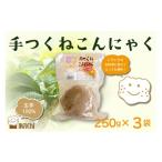 加工品等 手つくねこんにゃく 250g×3袋