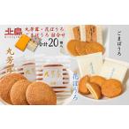 和菓子 和菓子セット 詰め合わせ 北島の丸芳露