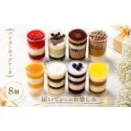 ケーキ カステラ カップケーキ 8個
