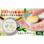 美容 スキンケアバーム 30g