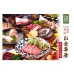 地元のお買物券 肉酒場いろはお食事券 086-0001