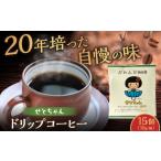 �ӂ邳�Ɣ[�� �R�[�q�[ �h���b�v ���m�� ���ˎs ���Ƃ���� �h���b�v�o�b�O�R�[�q�[�Z�b�g 15�� �^ ���� �R�[�q�[ �h���b�v ������ �^ ���ˎs �^ �b���������c