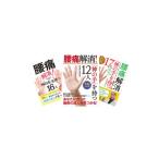 イベントやチケット等 書籍 神の手を持つ12人