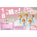 玩具 天使のねんど10個セット 白 おもちゃ