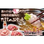 fu.... налог ...... Miyazaki префектура запад город ...... для свинина 1.5kg. свинья ... специальный суп комплект ..... суп . лазурит | sake лазурит Miyazaki префектура производство свинина кастрюля 1.5-36 свинина 1.5...