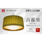 照明関連 日吉屋 江戸後期創業 京和傘職人が贈る