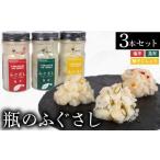ふるさと納税 缶詰・瓶詰 魚貝類 山口県 下関市 ふぐ 刺し 瓶 3本 A 塩辛 昆布 柚子こしょう ( セット 詰合せ 詰め合わせ 食べ比べ ふぐさし ふぐ刺し フグ 河…