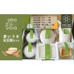 加工品等 豆腐 Jimo豆腐Soia 濃いうま生豆腐セット