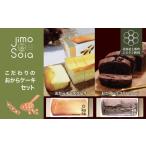 ケーキ カステラ チーズケーキ Jimo豆腐Soia