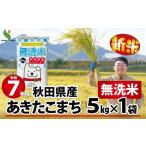 ふるさと納税 無洗米 