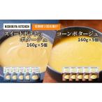 加工品等 レトルト 定期便 2ヶ月 ポタージュ