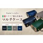 カバン マルチケース 受注生産 イタリア製