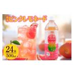 果汁飲料 琉球ビバレッジ 琉球ピンクレモネード