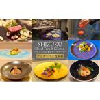お食事券 Global French Kitchen