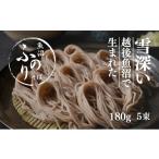 そば 乾めん 魚沼 ふのりそば 180g