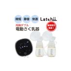 電化製品 最短翌日発送 電動さく乳器Latchii