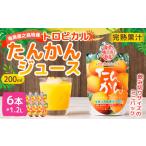 果汁飲料 みかん 生搾り完熟果汁100%