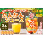 果汁飲料 みかん 生搾り完熟果汁100%