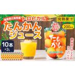 果汁飲料 みかん 生搾り完熟果汁100%