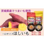 野菜類 サツマイモ 630 プッチーモ 平干し×3袋