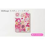 文房具 玩具 HONcept リバティ ノートブック