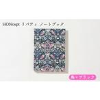 文房具 玩具 HONcept リバティ ノートブック