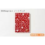 文房具 玩具 HONcept ねこ ノートブック