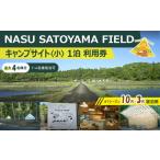 fu.... налог входной билет * пригласительный билет Tochigi префектура большой рисовое поле . город NASU SATOYAMA FIELD кемпинг сайт маленький 1. использование талон ( off season 10 месяц ~3 месяц ) | билет путешествие кемпинг природа body...